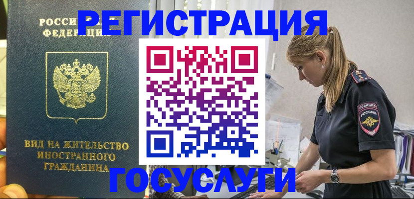 временная регистрация госуслуги в Ставрополе