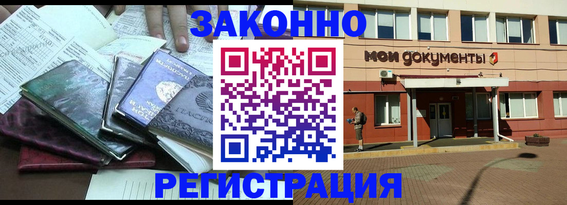 временная регистрация недорого в Ставрополе