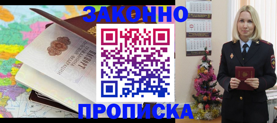 временная прописка в Ставрополе
