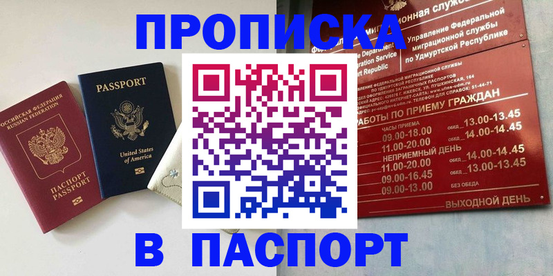 прописка от собственника в Ставрополе