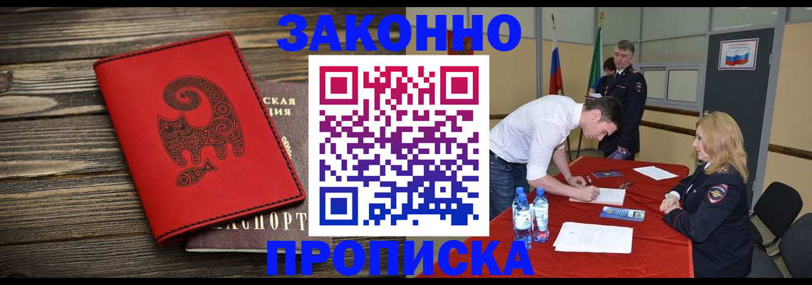прописка для школы в Ставрополе